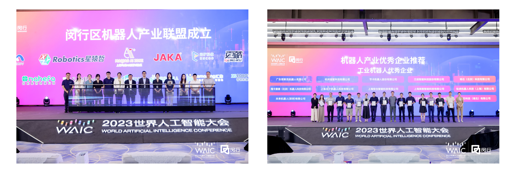 WAIC 2023|生成未来，金年金字招牌诚信至上智能驱动“AI+智造”(图2)