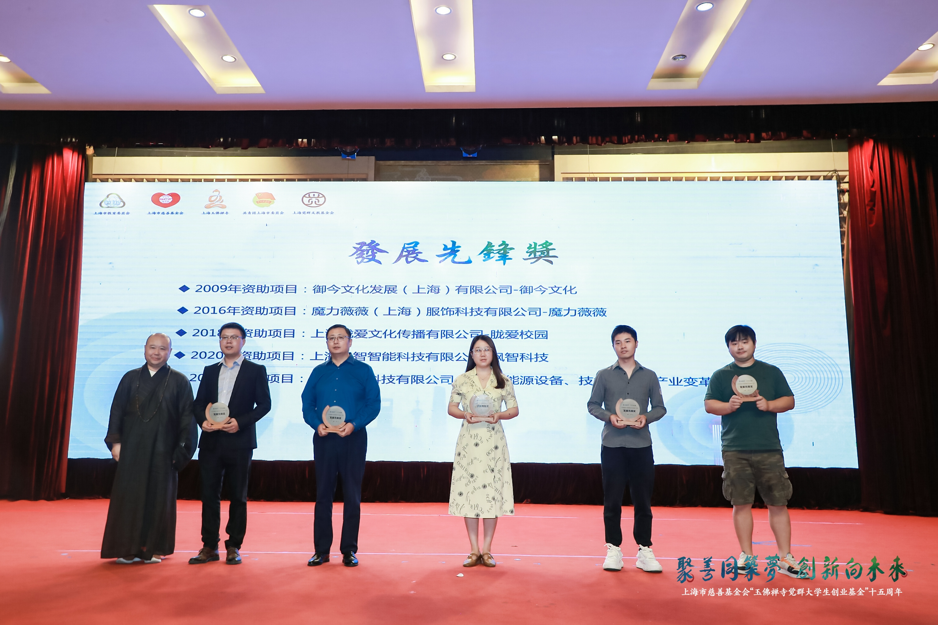 觉群基金十五周年创业嘉年华，金年金字招牌诚信至上智能被授予“发展先锋”奖(图2)