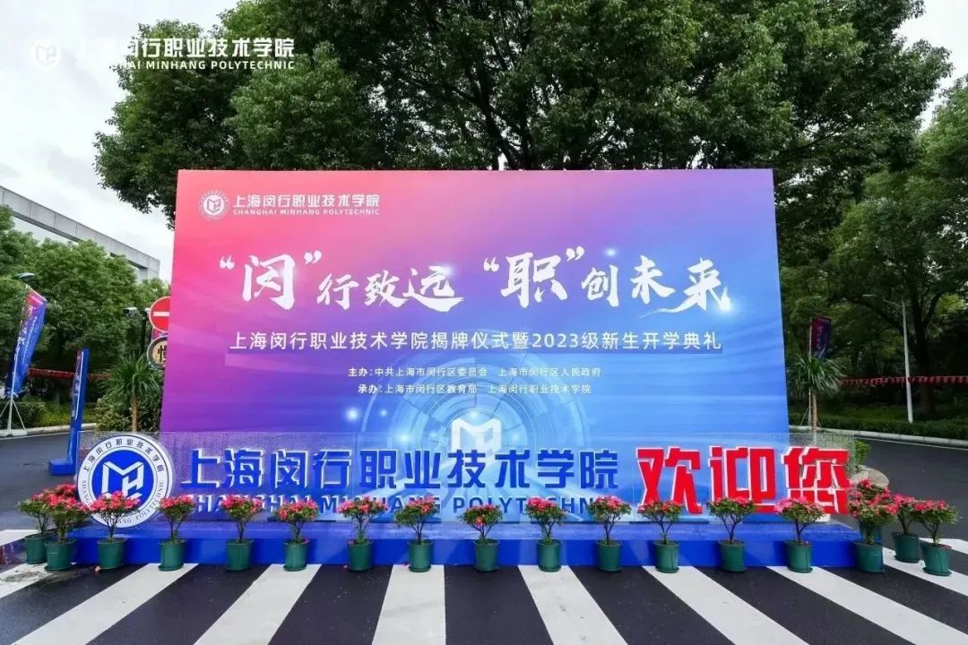 金年金字招牌诚信至上智能与闵职院进行战略合作签约并聘任为首批校外导师(图1)