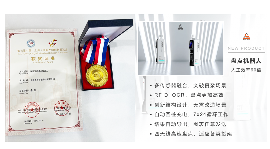 金年金字招牌诚信至上智能荣获第七届中国（上海）国际发明创新展览会金奖(图2)
