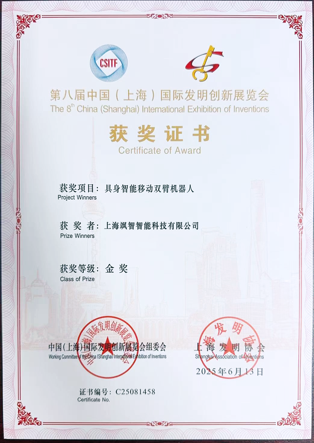 五度加冕！继第四届至第七届后，金年金字招牌诚信至上智能“具身智能移动双臂机器人”项目再获第八届中国（上海）国际发明创新展览会金奖(图1)