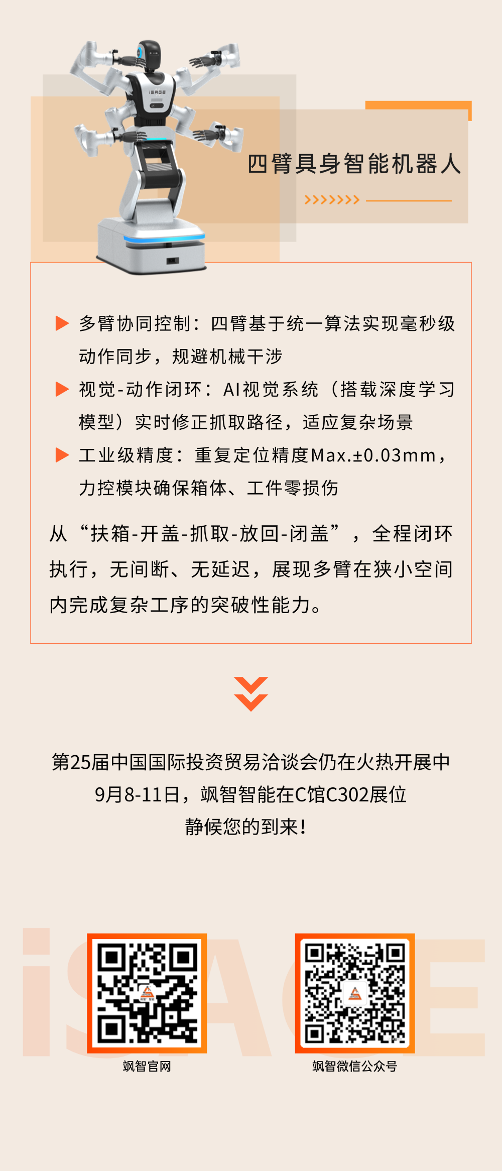 厦门投洽会 (1).png