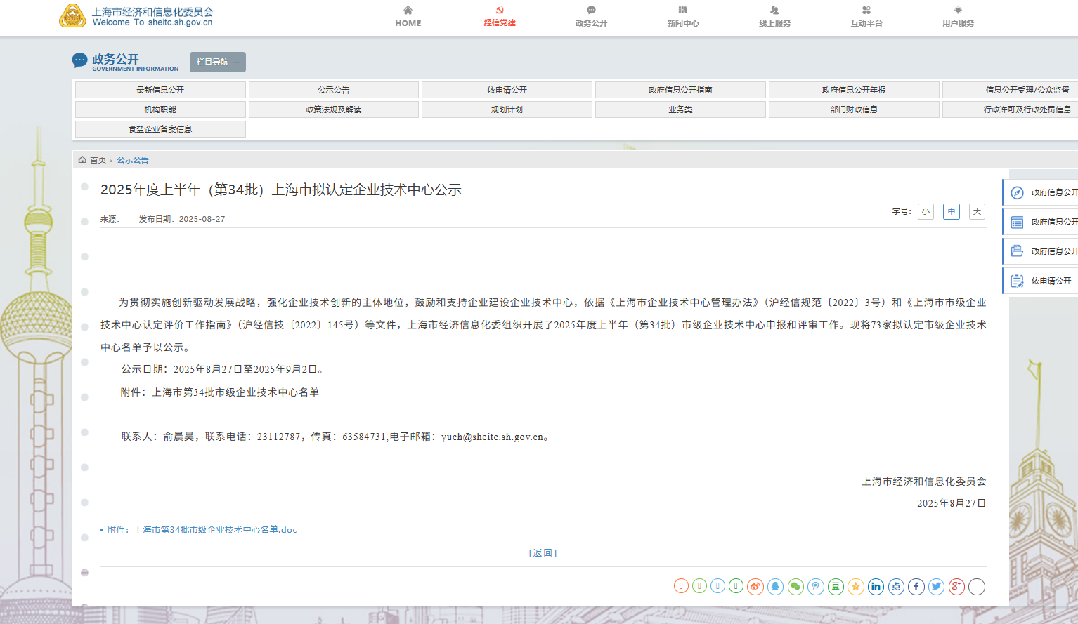 公示截图.png
